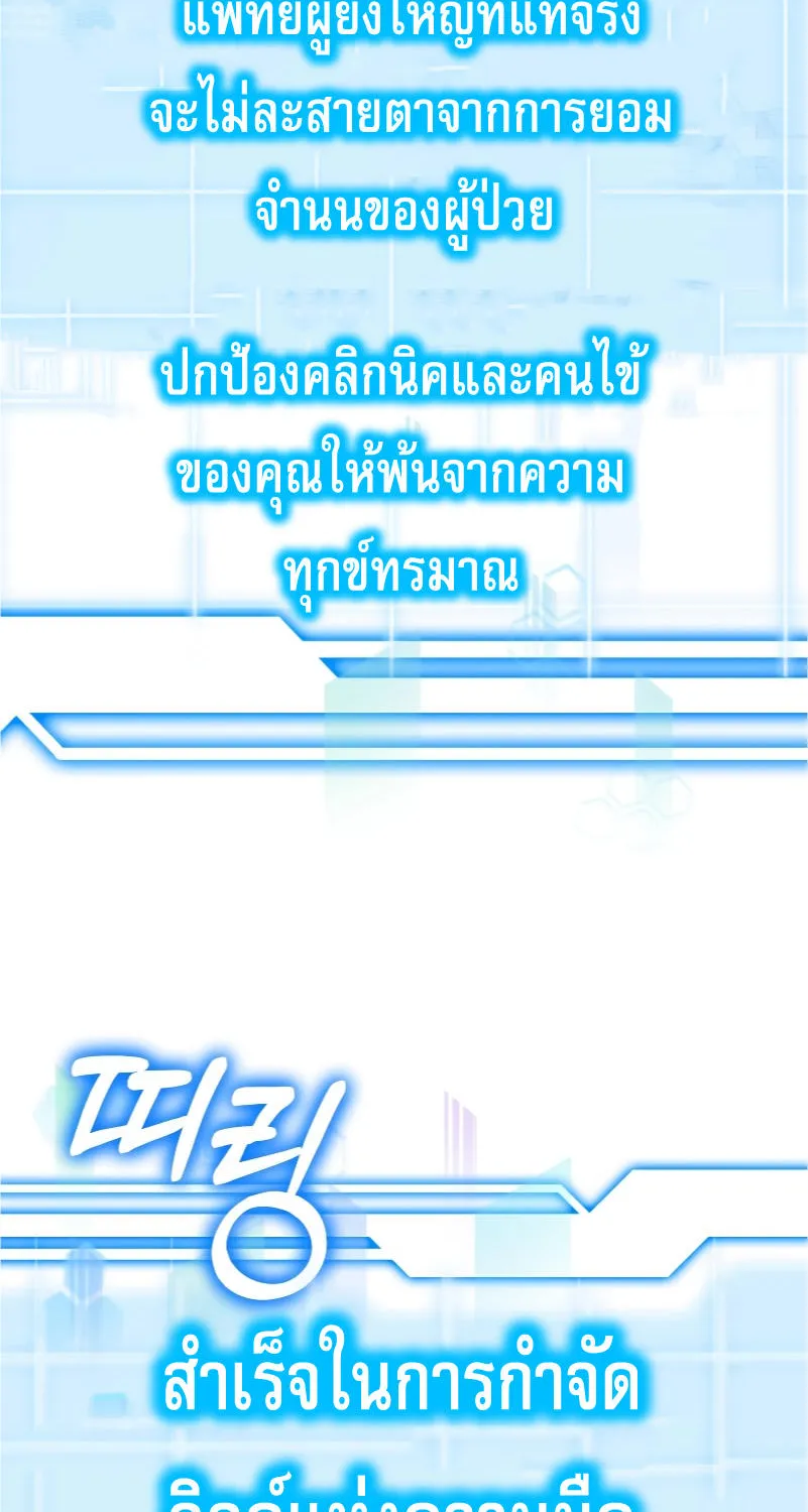 Dr. Player - หน้า 9