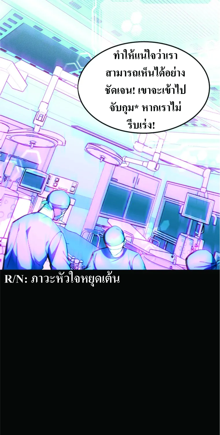 Dr. Player - หน้า 14