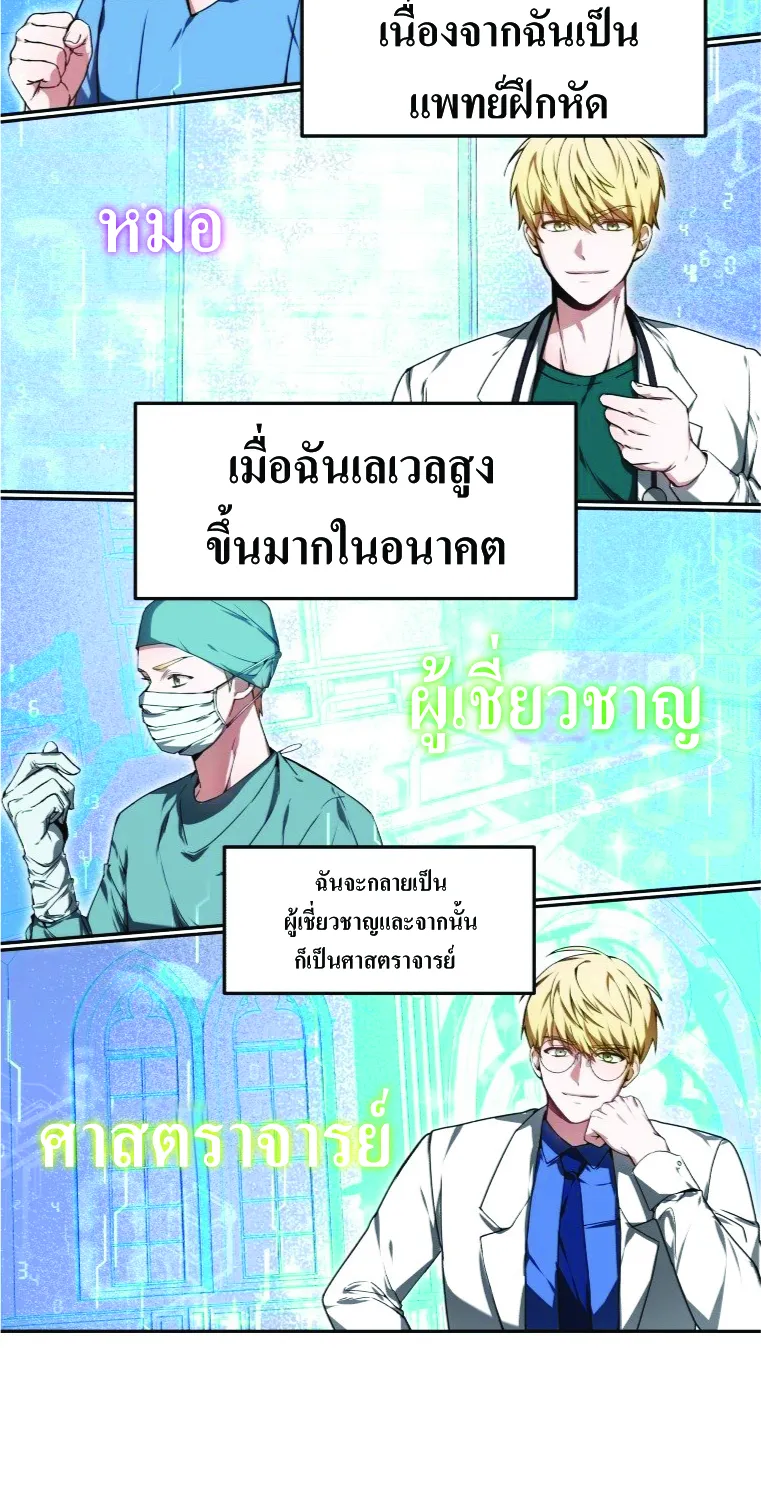 Dr. Player - หน้า 74