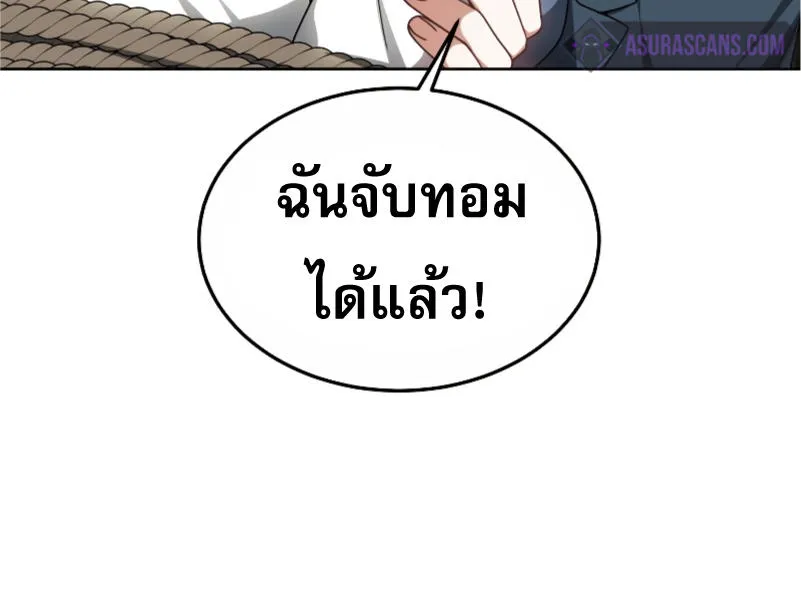 Dr. Player - หน้า 10