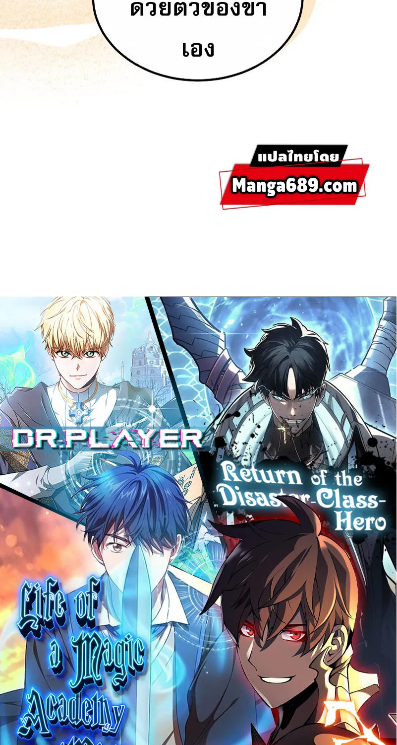 Dr. Player - หน้า 84