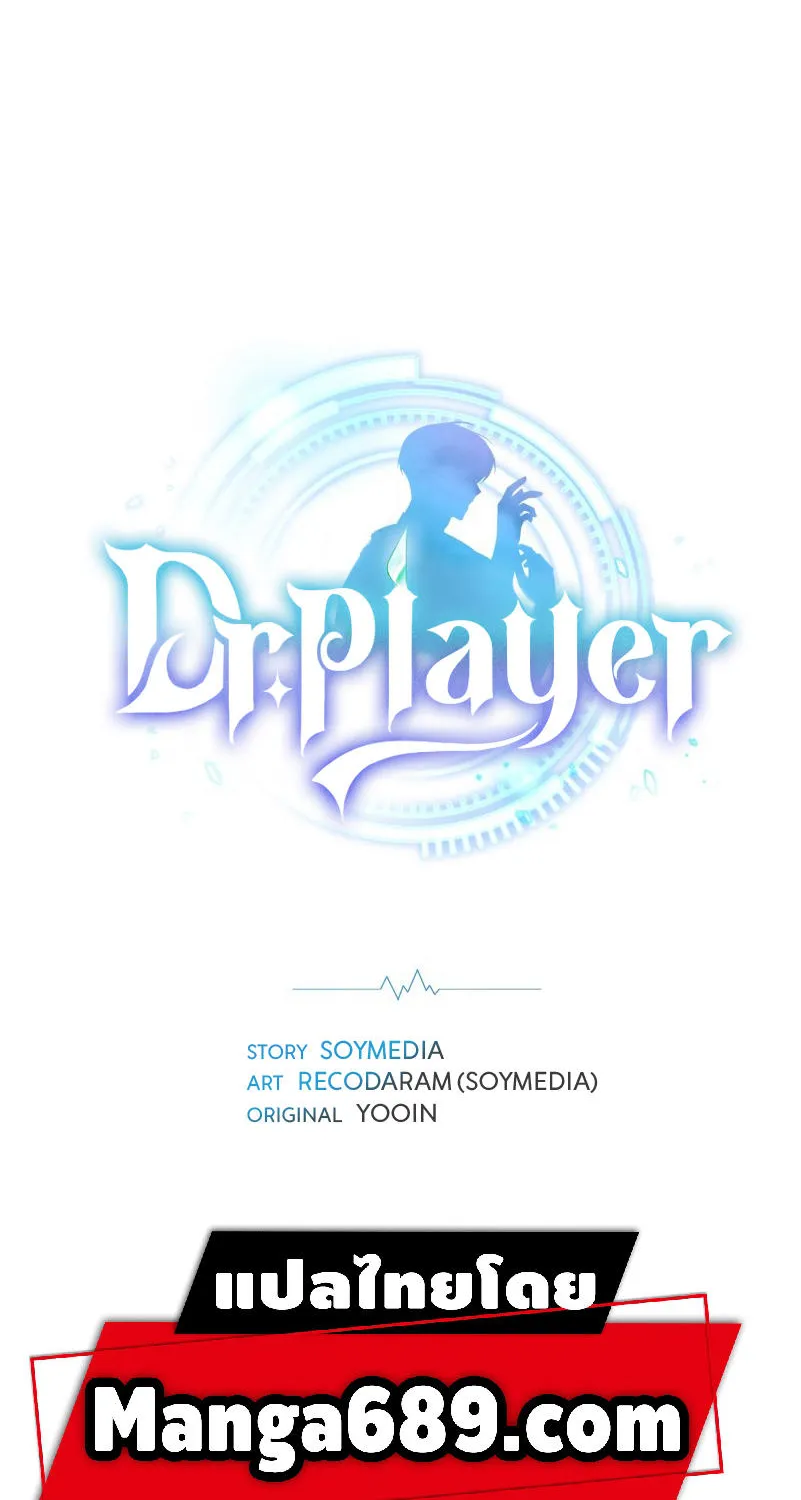 Dr. Player - หน้า 46