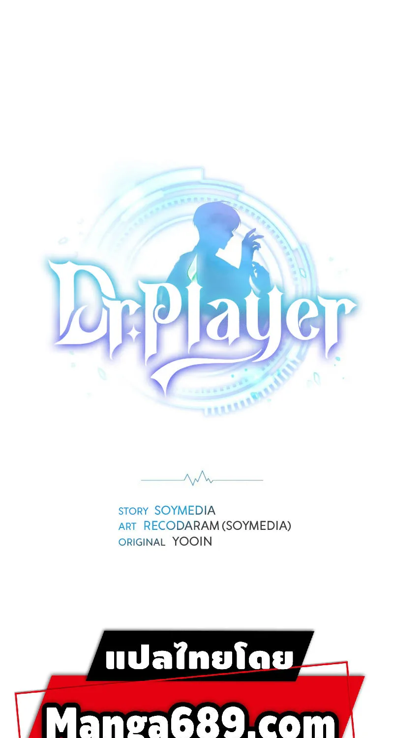 Dr. Player - หน้า 2