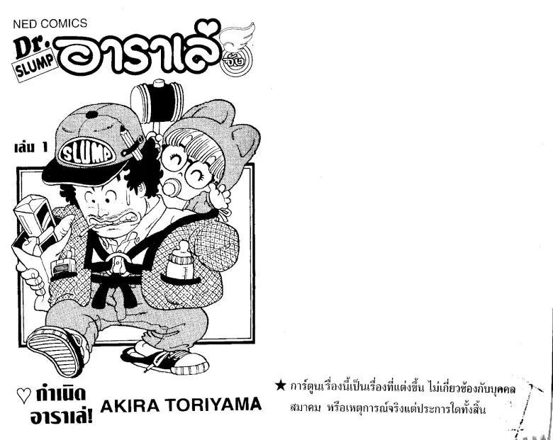 Dr. Slump - หน้า 1