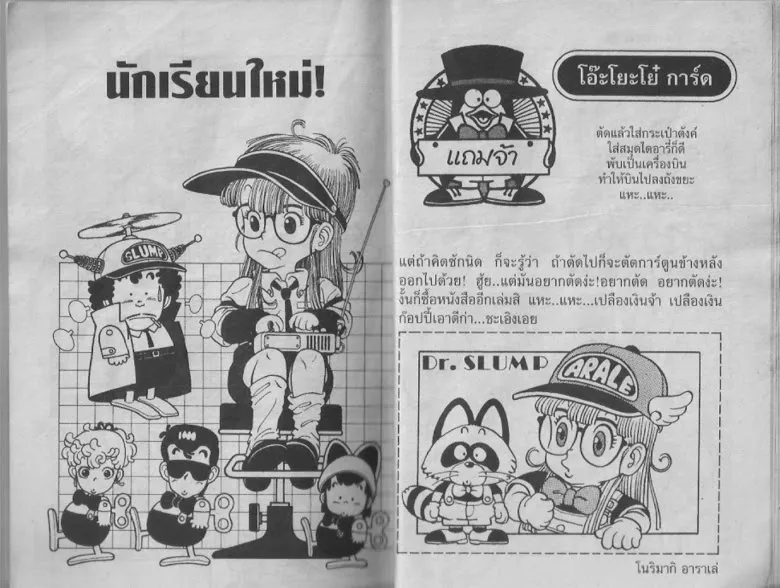 Dr. Slump - หน้า 10