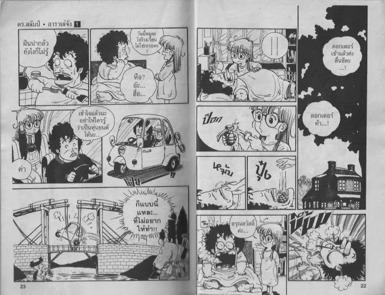 Dr. Slump - หน้า 11