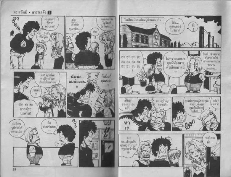 Dr. Slump - หน้า 12