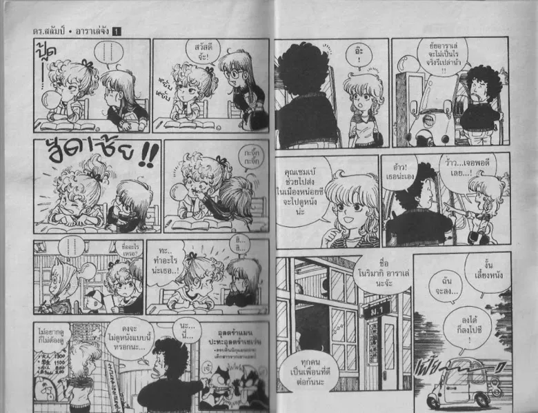 Dr. Slump - หน้า 13