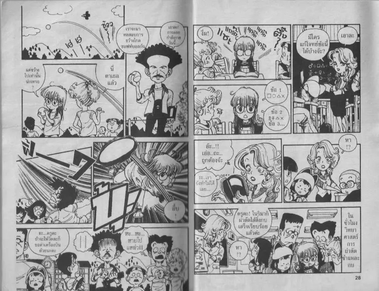 Dr. Slump - หน้า 14