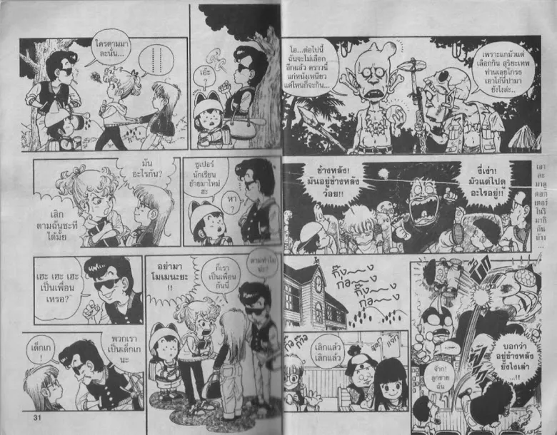 Dr. Slump - หน้า 15