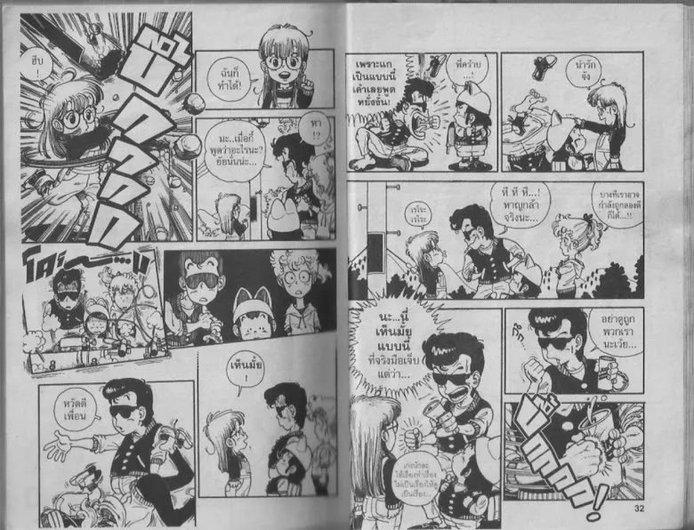 Dr. Slump - หน้า 16