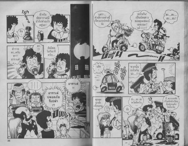 Dr. Slump - หน้า 17