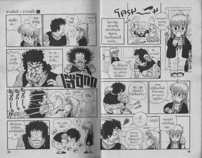 Dr. Slump - หน้า 18