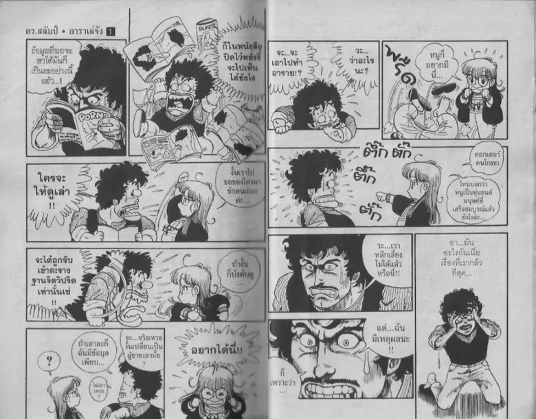 Dr. Slump - หน้า 19