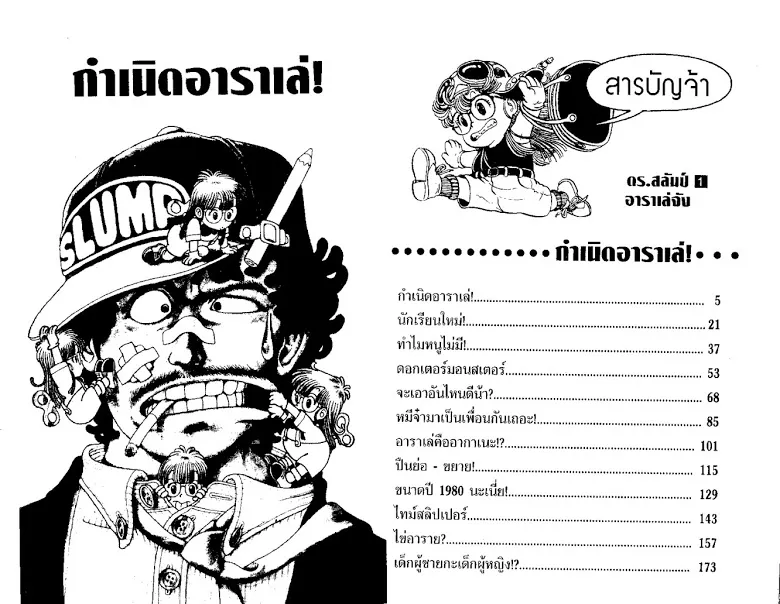 Dr. Slump - หน้า 2