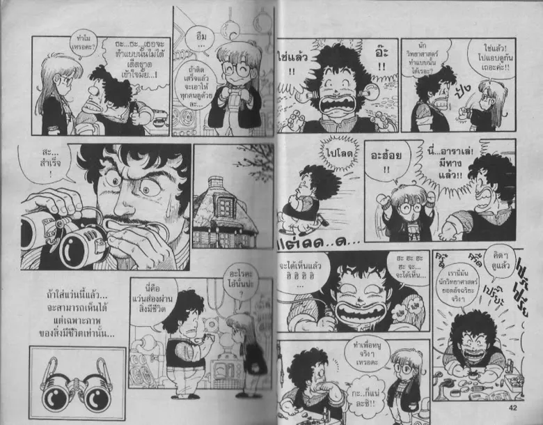 Dr. Slump - หน้า 20