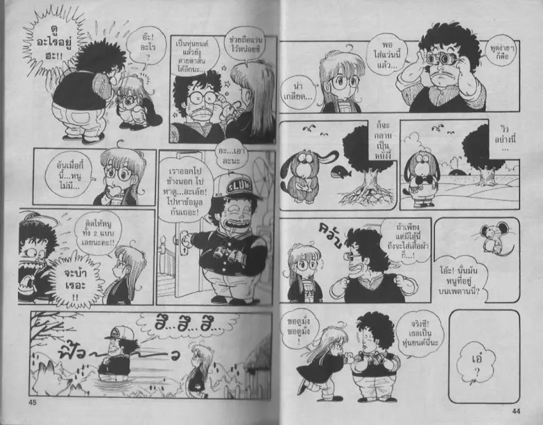 Dr. Slump - หน้า 21