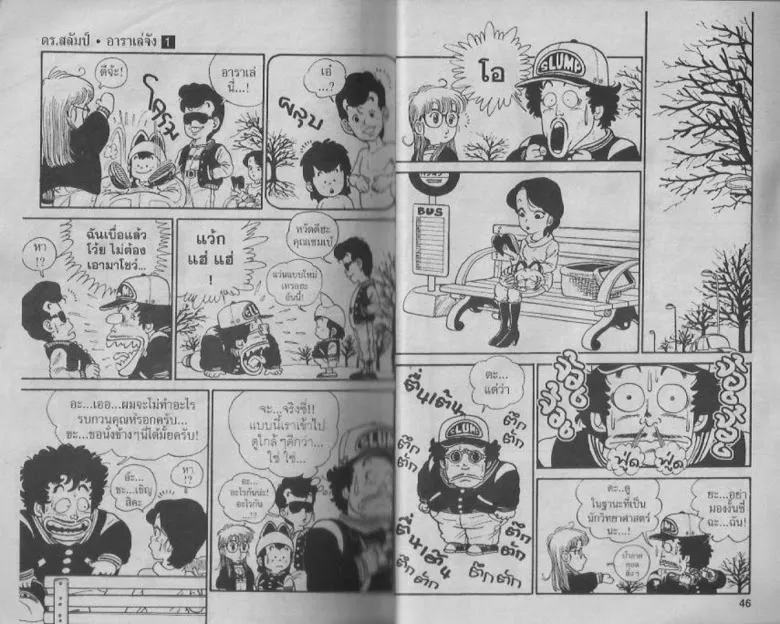 Dr. Slump - หน้า 22