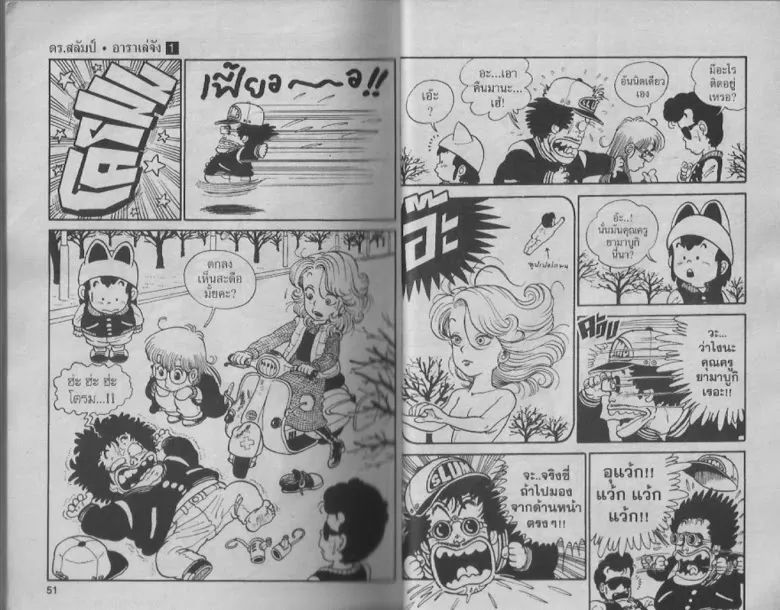 Dr. Slump - หน้า 24