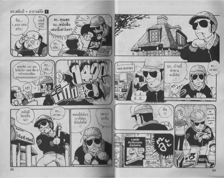 Dr. Slump - หน้า 25