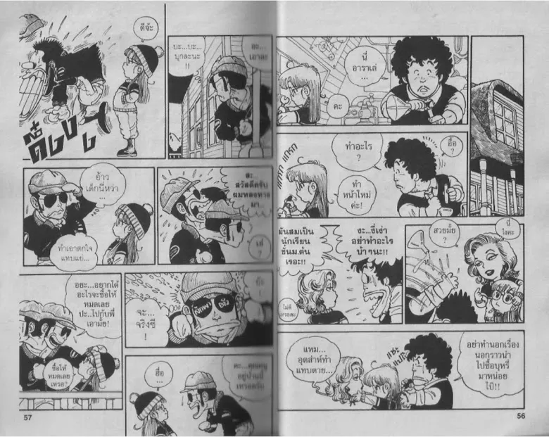 Dr. Slump - หน้า 26