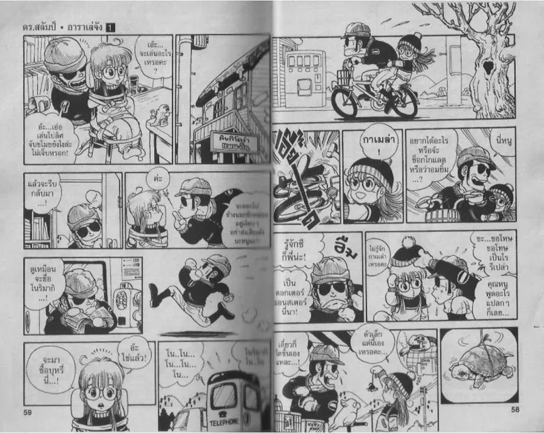 Dr. Slump - หน้า 27