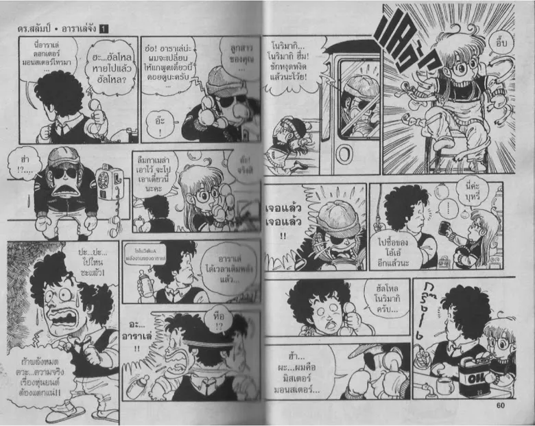 Dr. Slump - หน้า 28