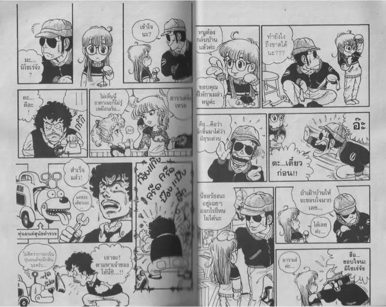 Dr. Slump - หน้า 29