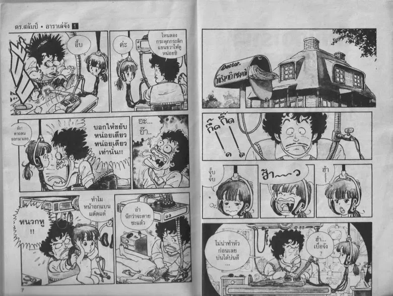 Dr. Slump - หน้า 3