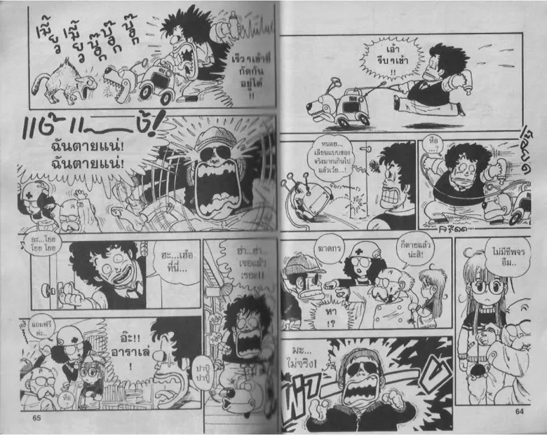 Dr. Slump - หน้า 30