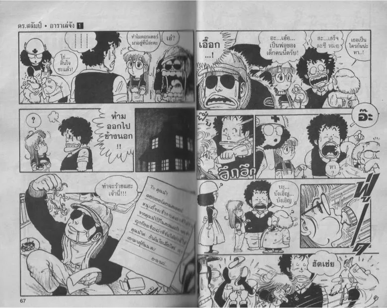 Dr. Slump - หน้า 31