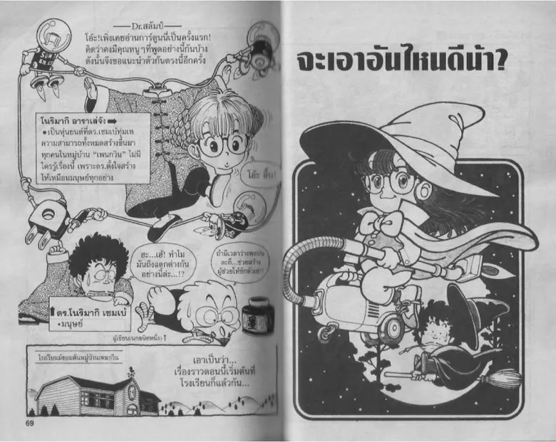 Dr. Slump - หน้า 32