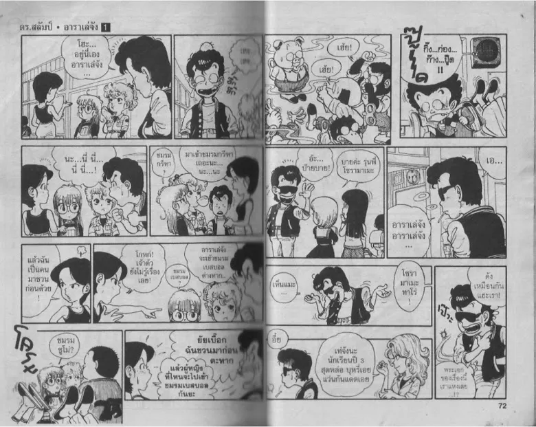 Dr. Slump - หน้า 34