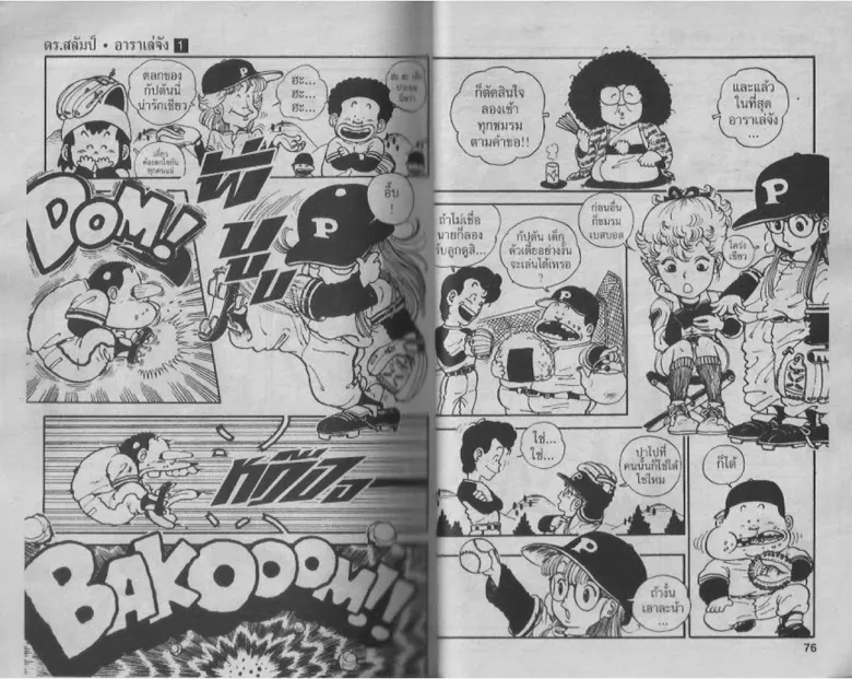 Dr. Slump - หน้า 36