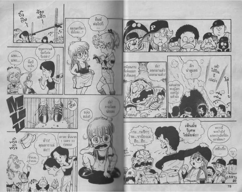 Dr. Slump - หน้า 37