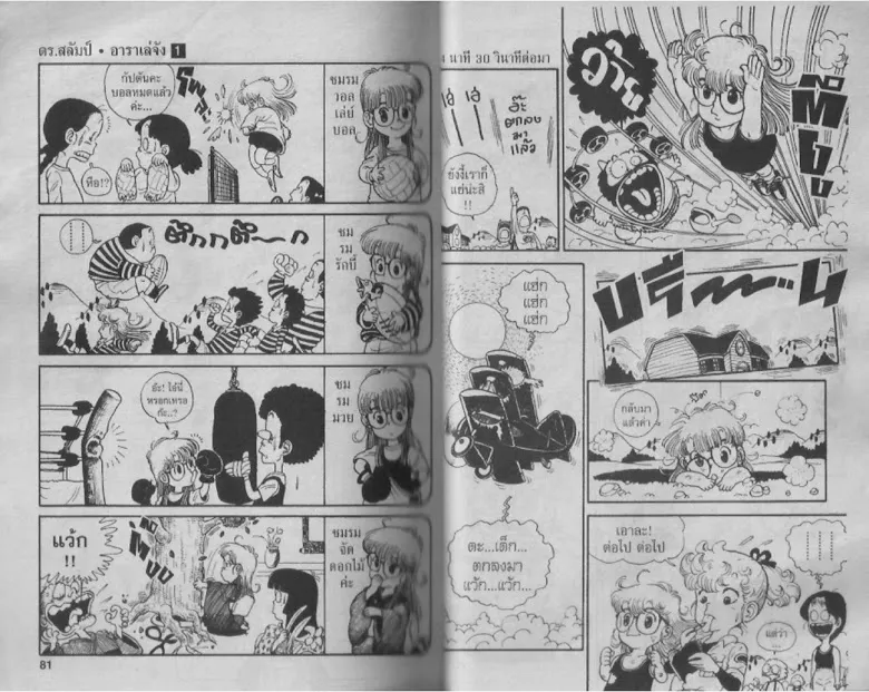 Dr. Slump - หน้า 38