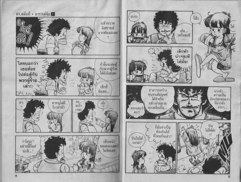 Dr. Slump - หน้า 4