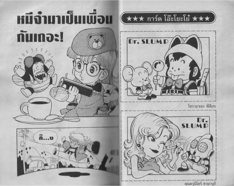 Dr. Slump - หน้า 40