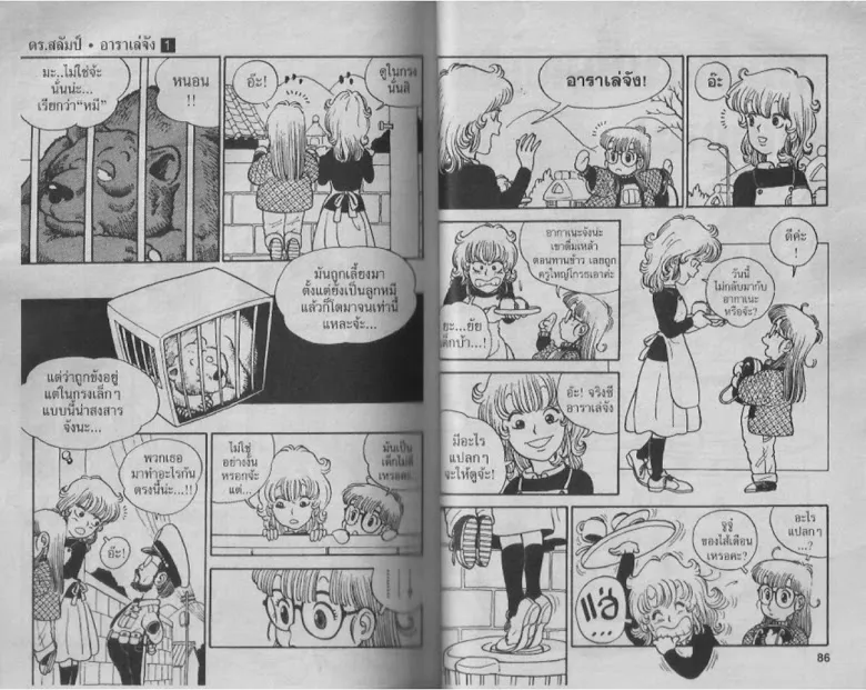 Dr. Slump - หน้า 41