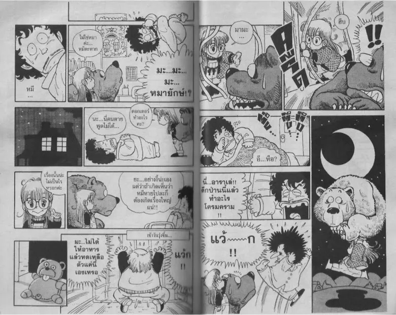 Dr. Slump - หน้า 43