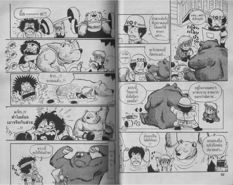 Dr. Slump - หน้า 44