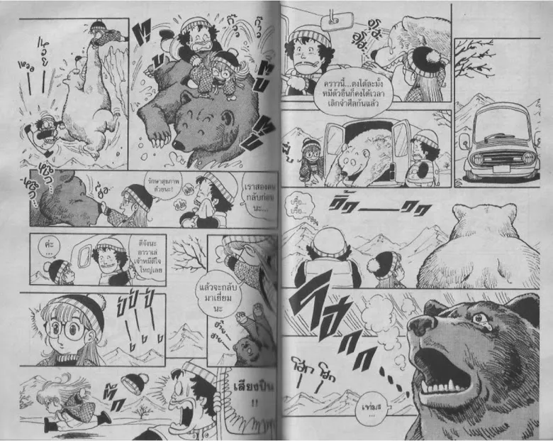 Dr. Slump - หน้า 45