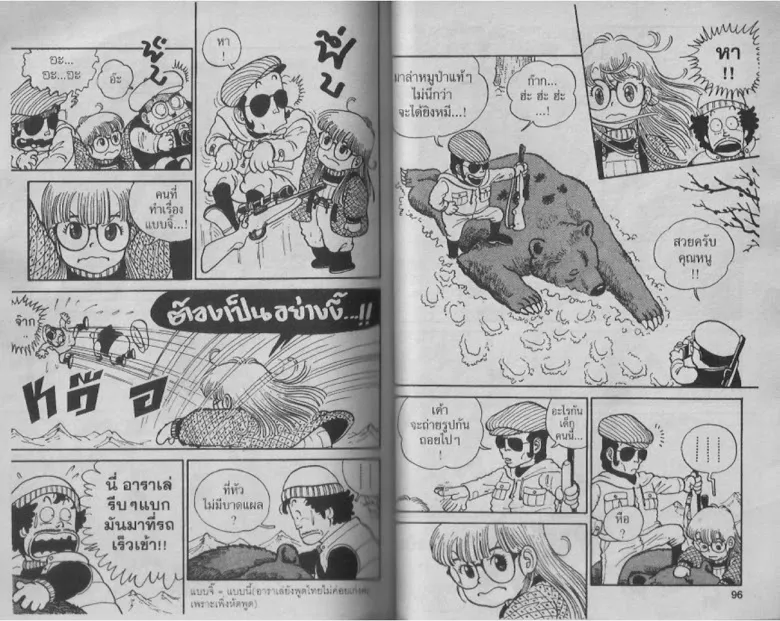 Dr. Slump - หน้า 46