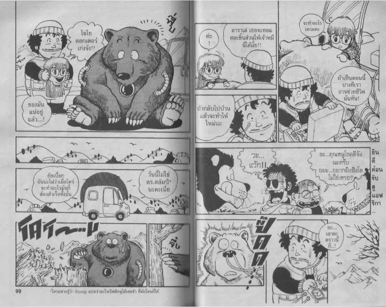 Dr. Slump - หน้า 47