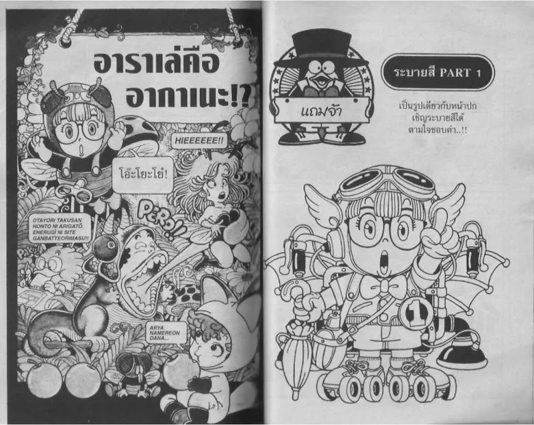 Dr. Slump - หน้า 48