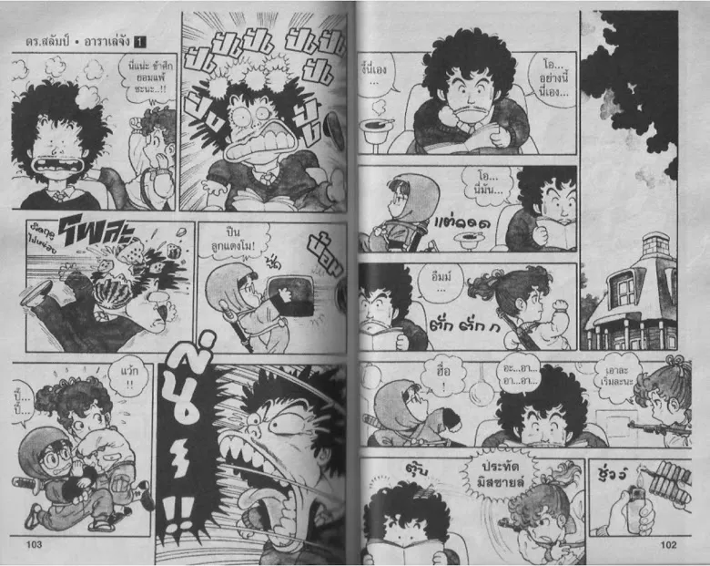 Dr. Slump - หน้า 49