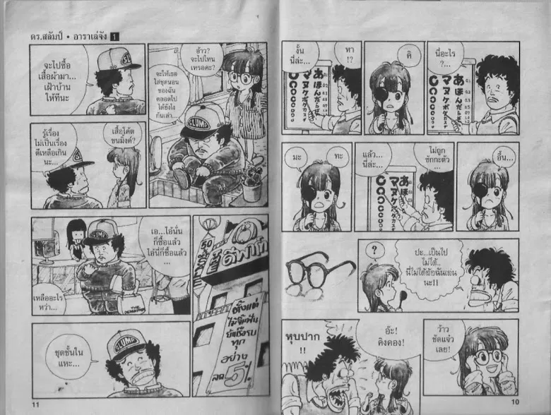 Dr. Slump - หน้า 5