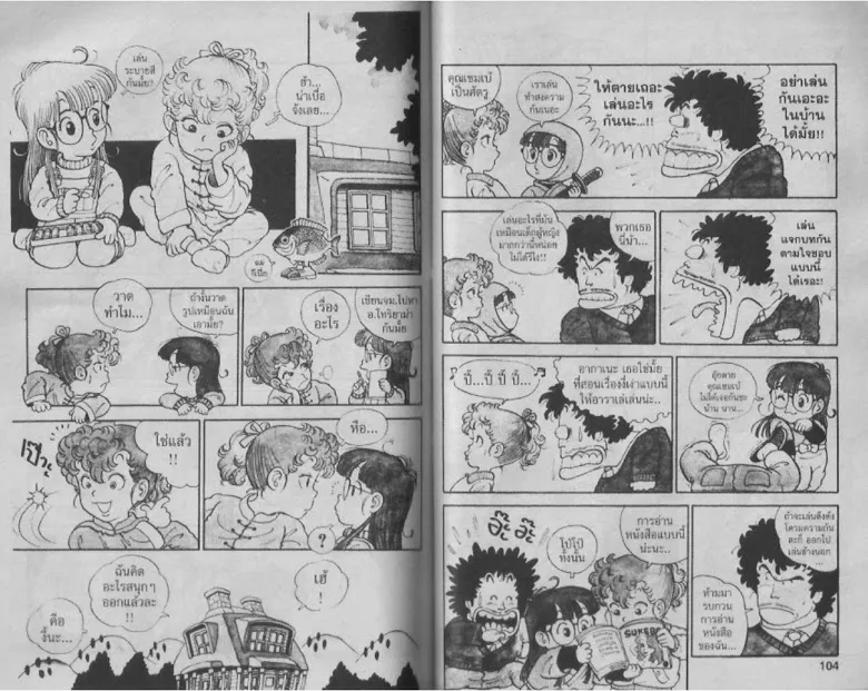 Dr. Slump - หน้า 50