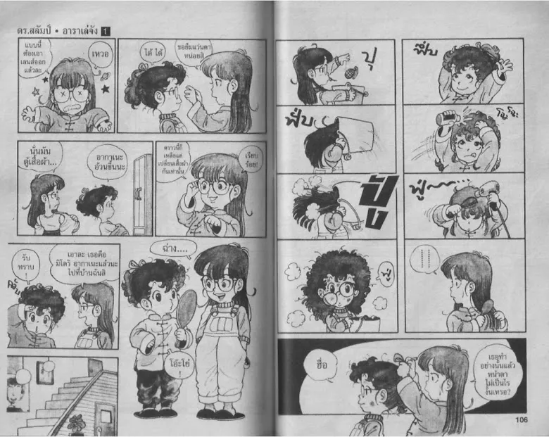 Dr. Slump - หน้า 51