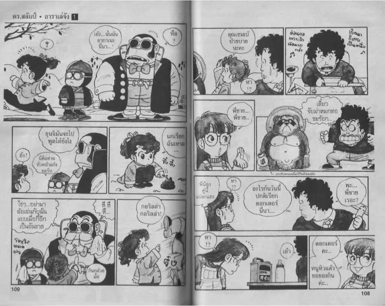 Dr. Slump - หน้า 52